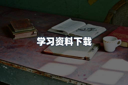 EPUB电子书